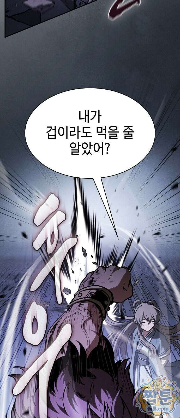 첩자의 마교생활 78화 8