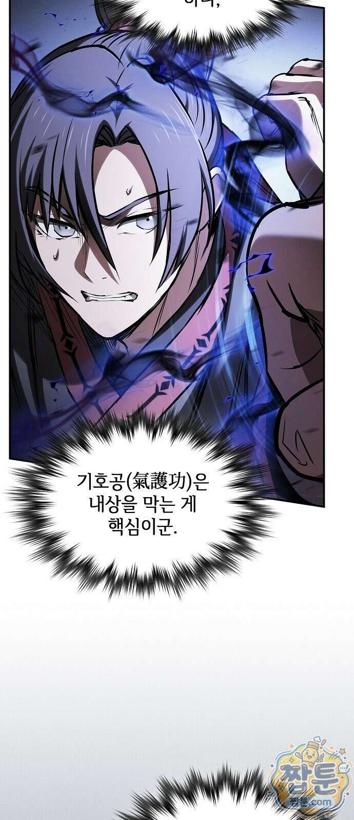 첩자의 마교생활 78화 14
