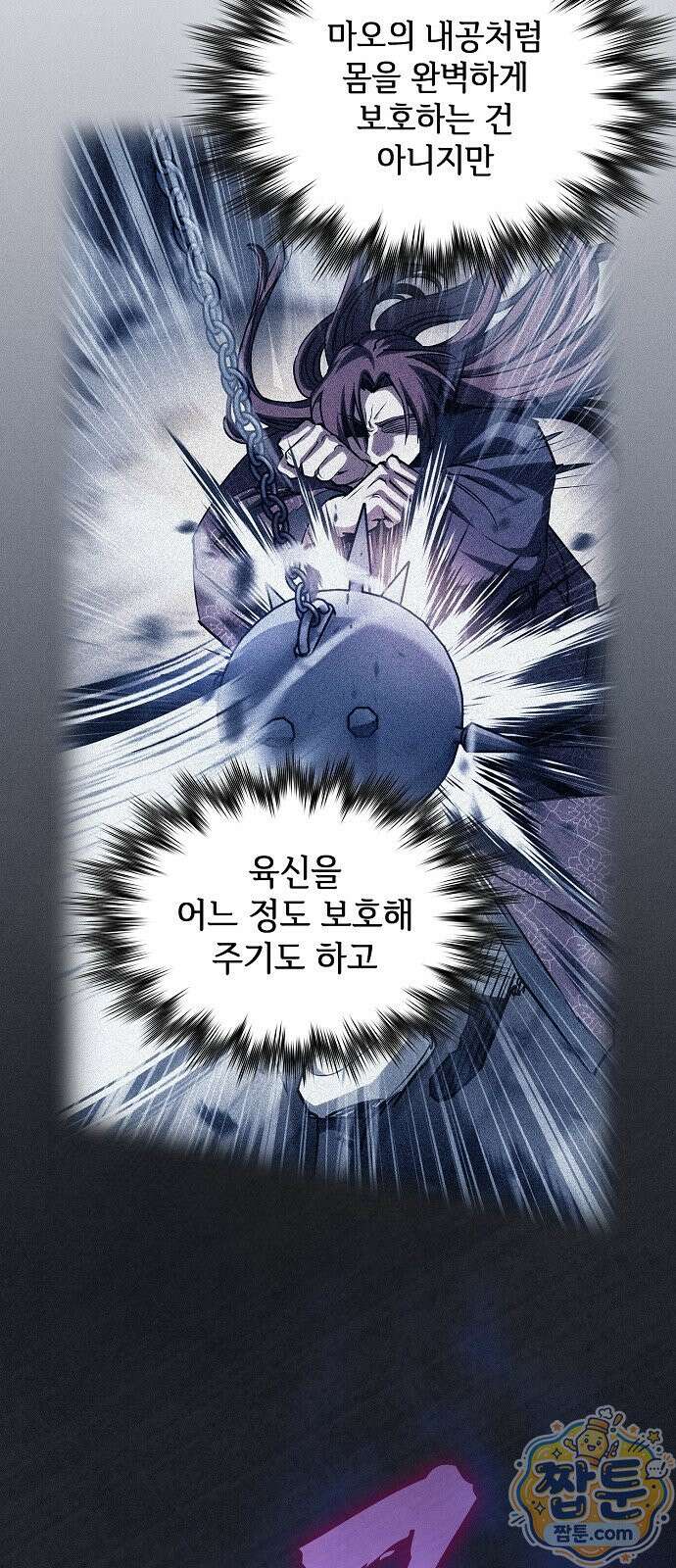 첩자의 마교생활 78화 15