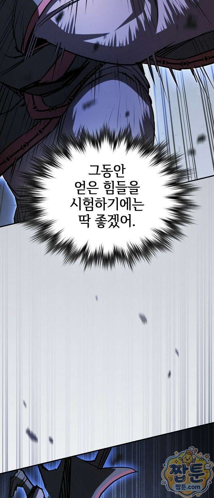 첩자의 마교생활 78화 18