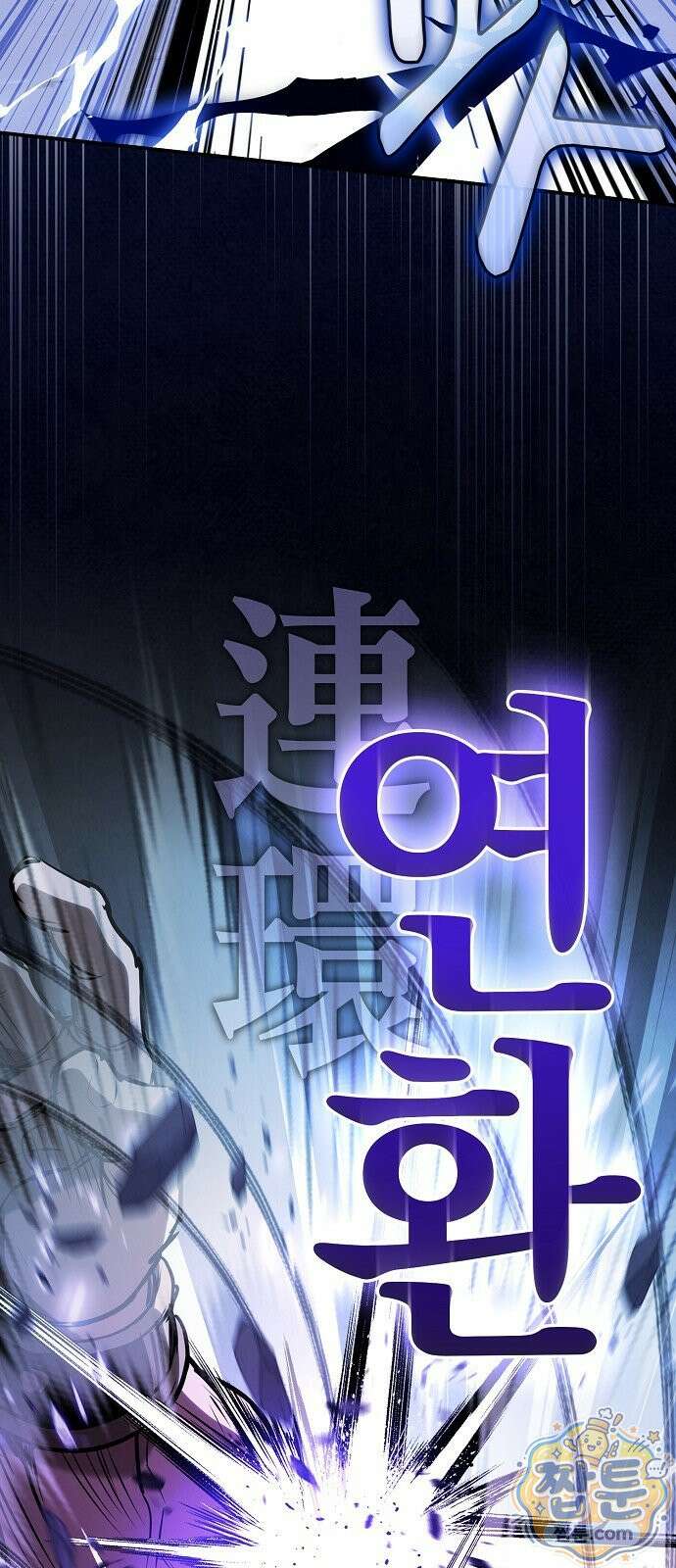 첩자의 마교생활 78화 23