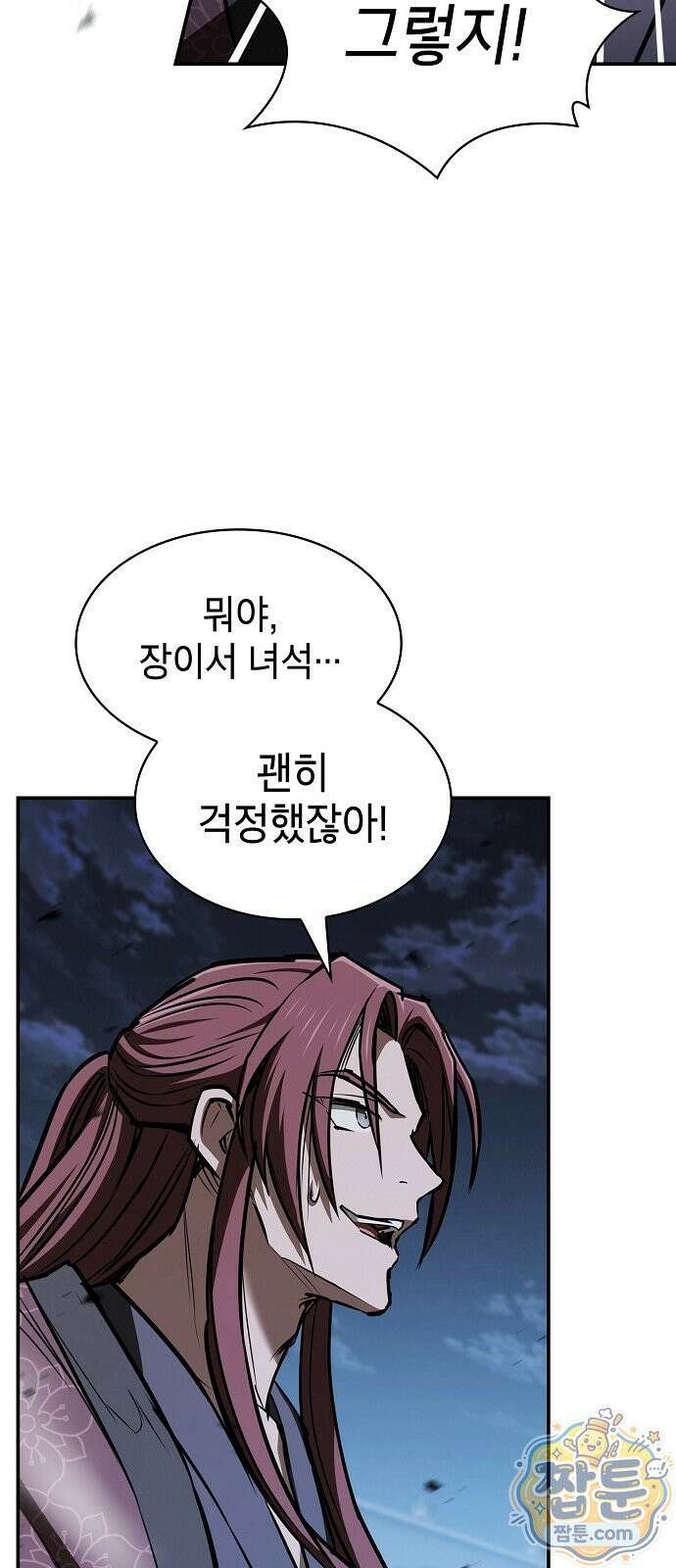 첩자의 마교생활 78화 31