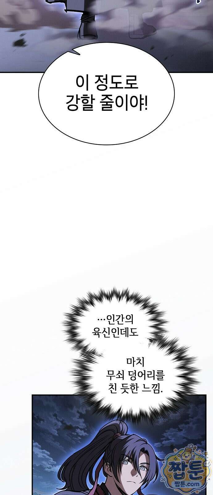 첩자의 마교생활 78화 33