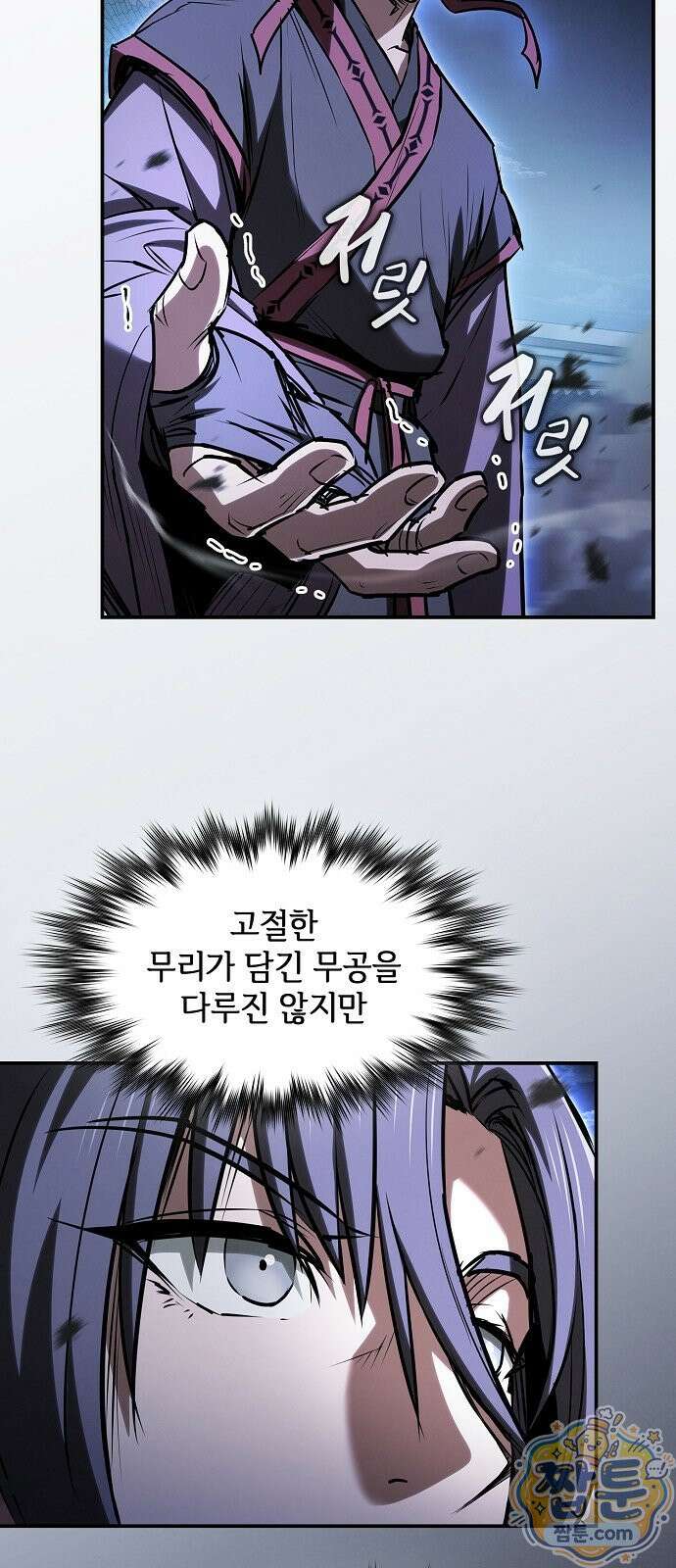 첩자의 마교생활 78화 34