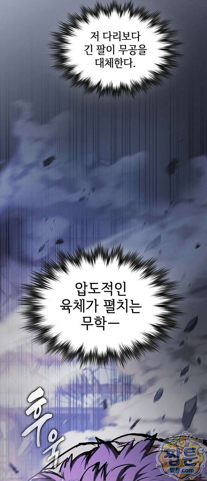 첩자의 마교생활 78화 35