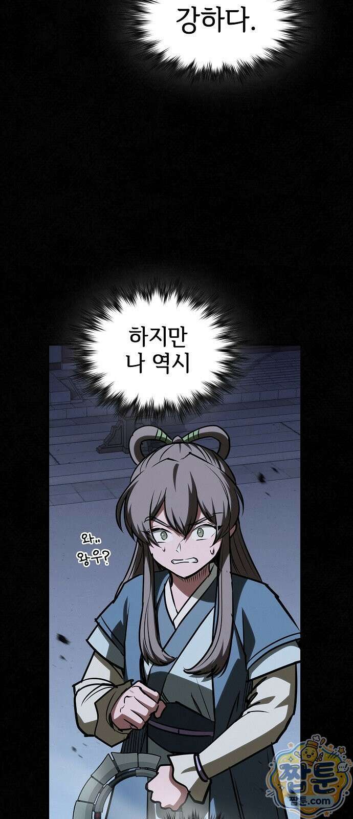 첩자의 마교생활 78화 39