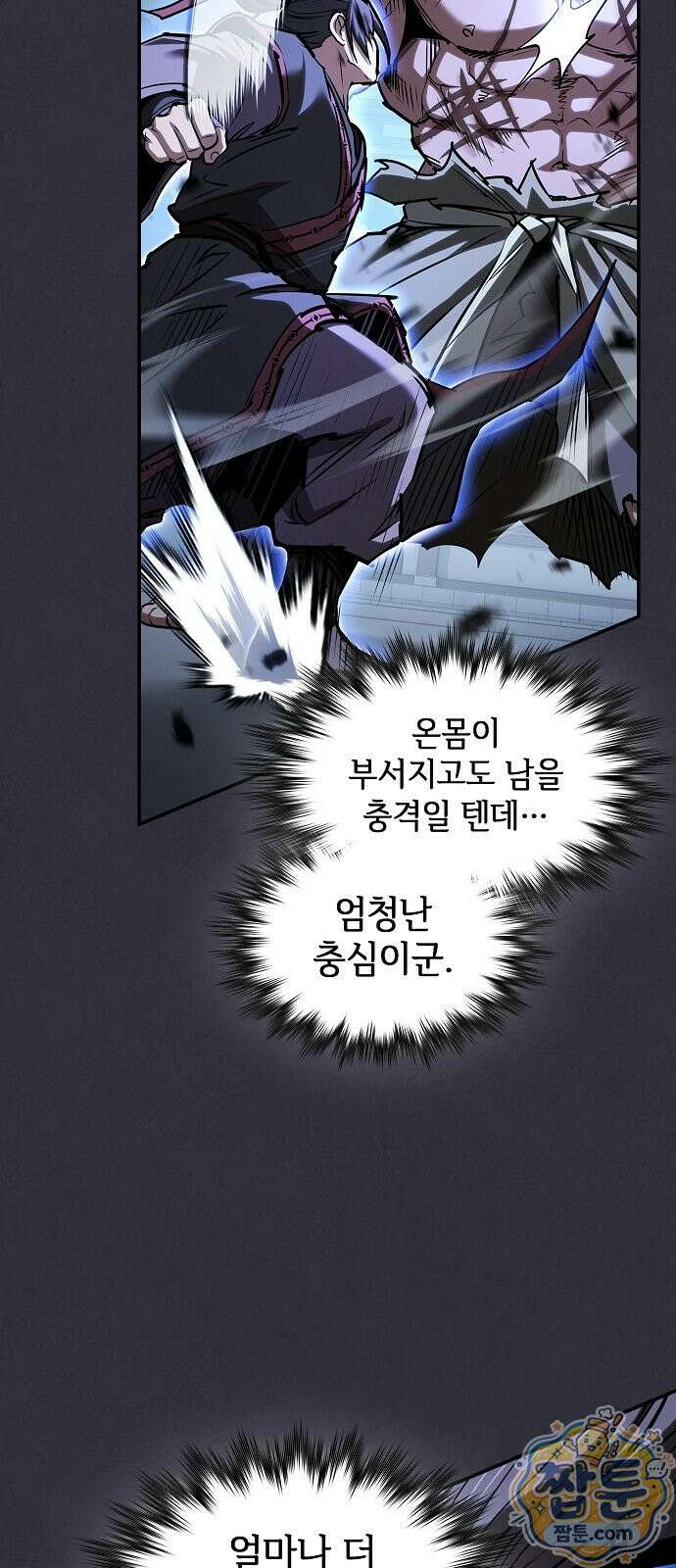 첩자의 마교생활 78화 65