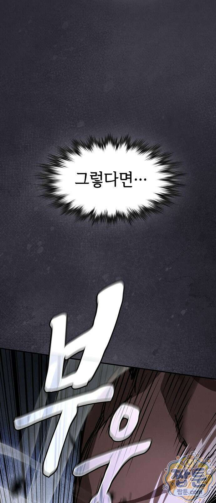 첩자의 마교생활 78화 67