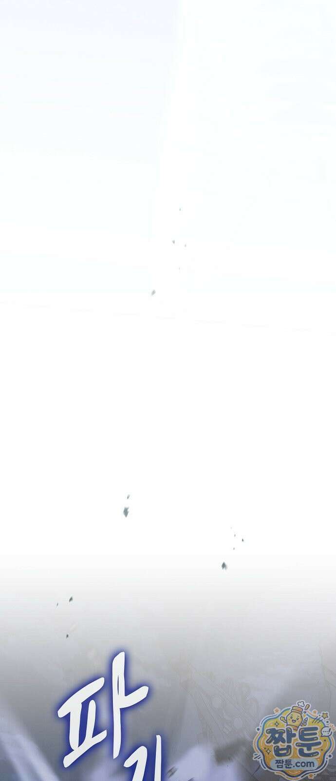 첩자의 마교생활 78화 84