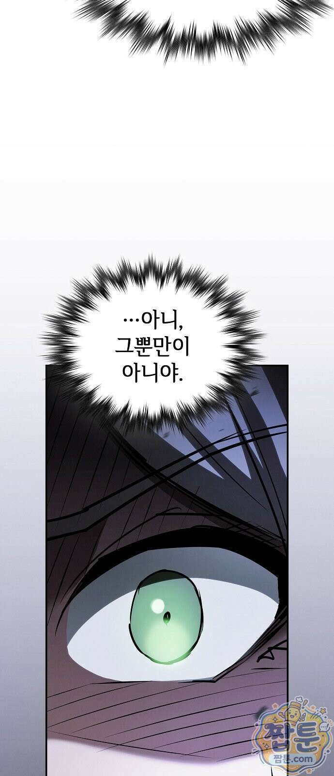 첩자의 마교생활 78화 95