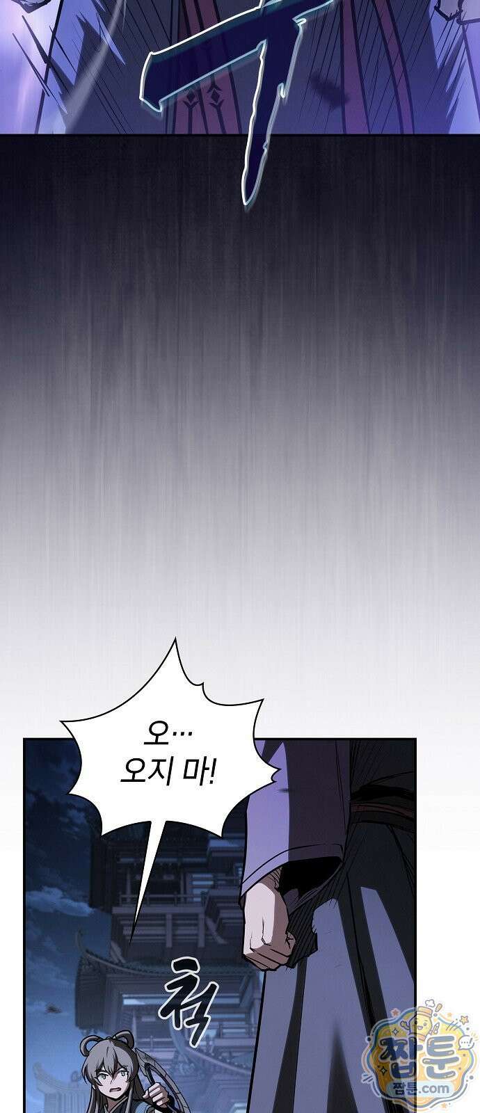 첩자의 마교생활 78화 98