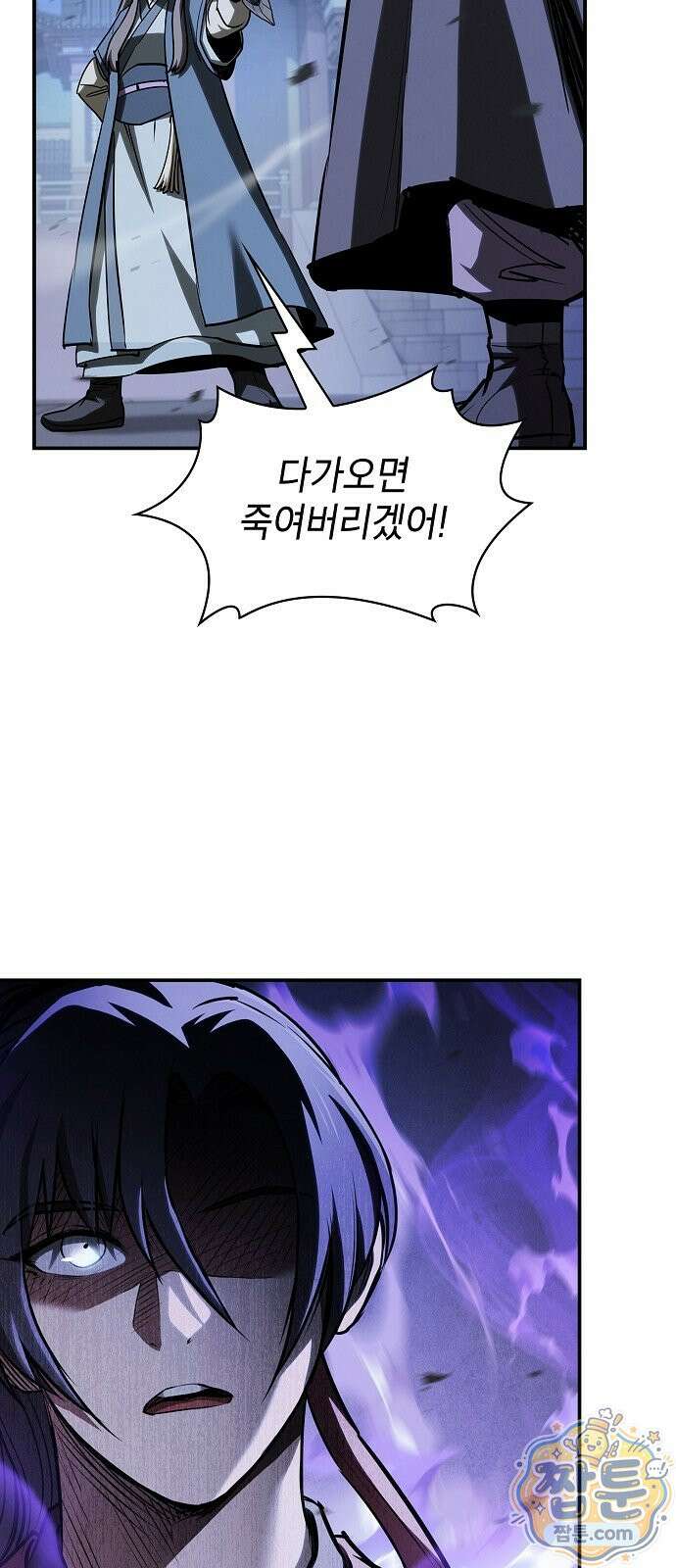 첩자의 마교생활 78화 99