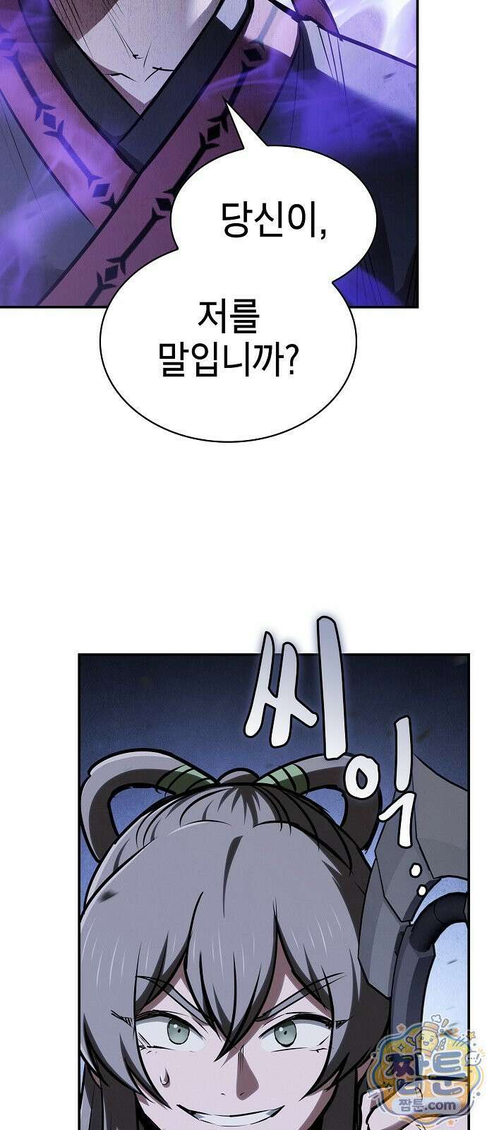 첩자의 마교생활 78화 100