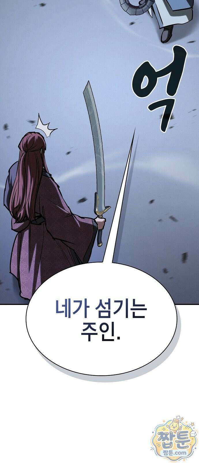 첩자의 마교생활 78화 102