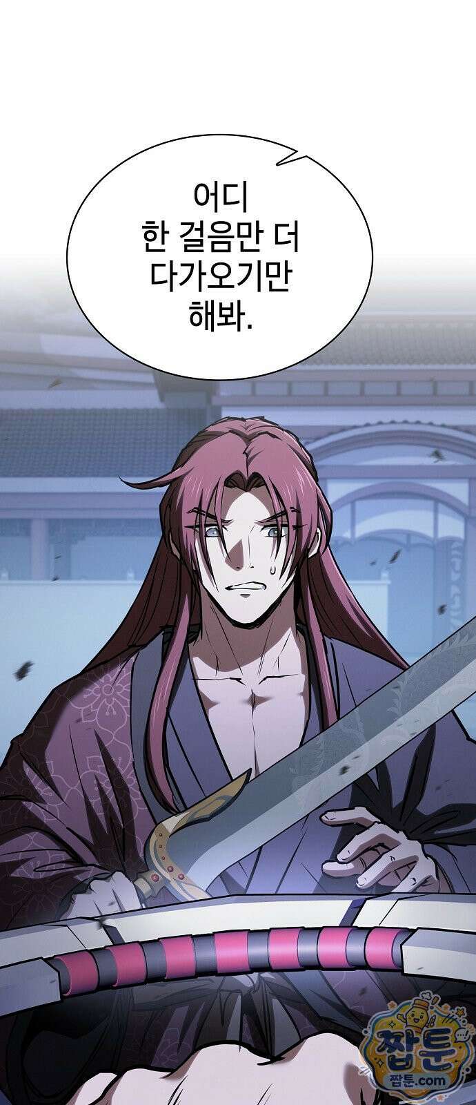 첩자의 마교생활 78화 103