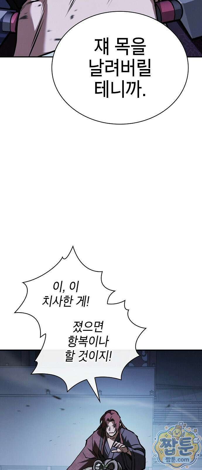 첩자의 마교생활 78화 104