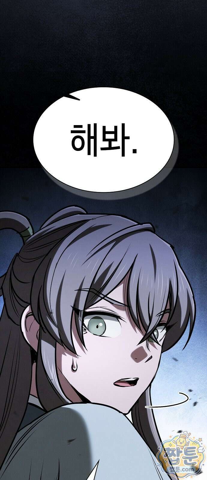 첩자의 마교생활 78화 107