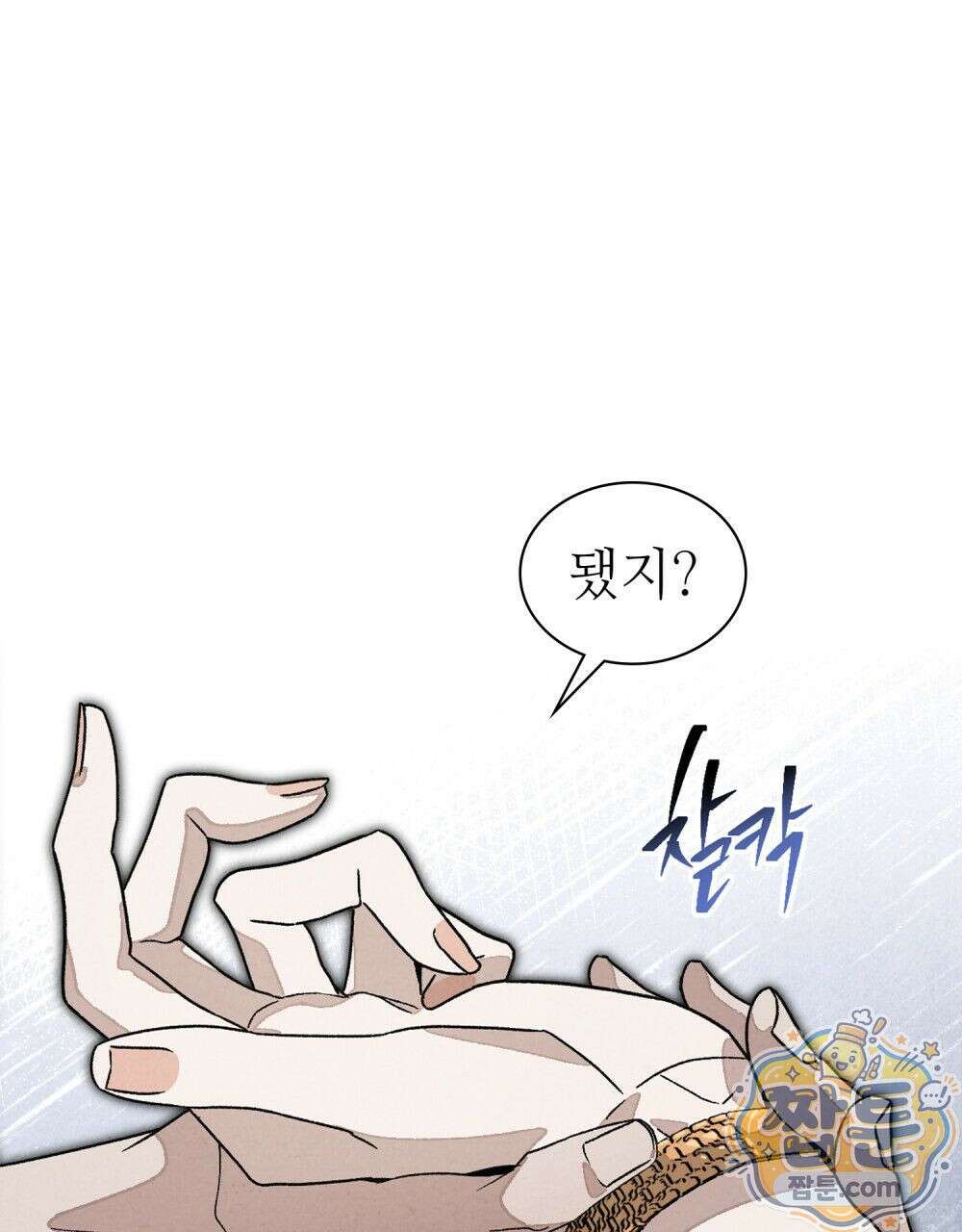 너를 속이는 밤 6화 1