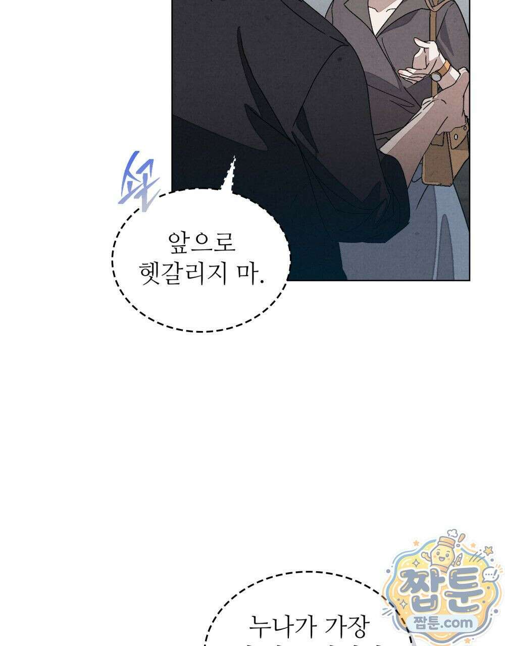 너를 속이는 밤 6화 3