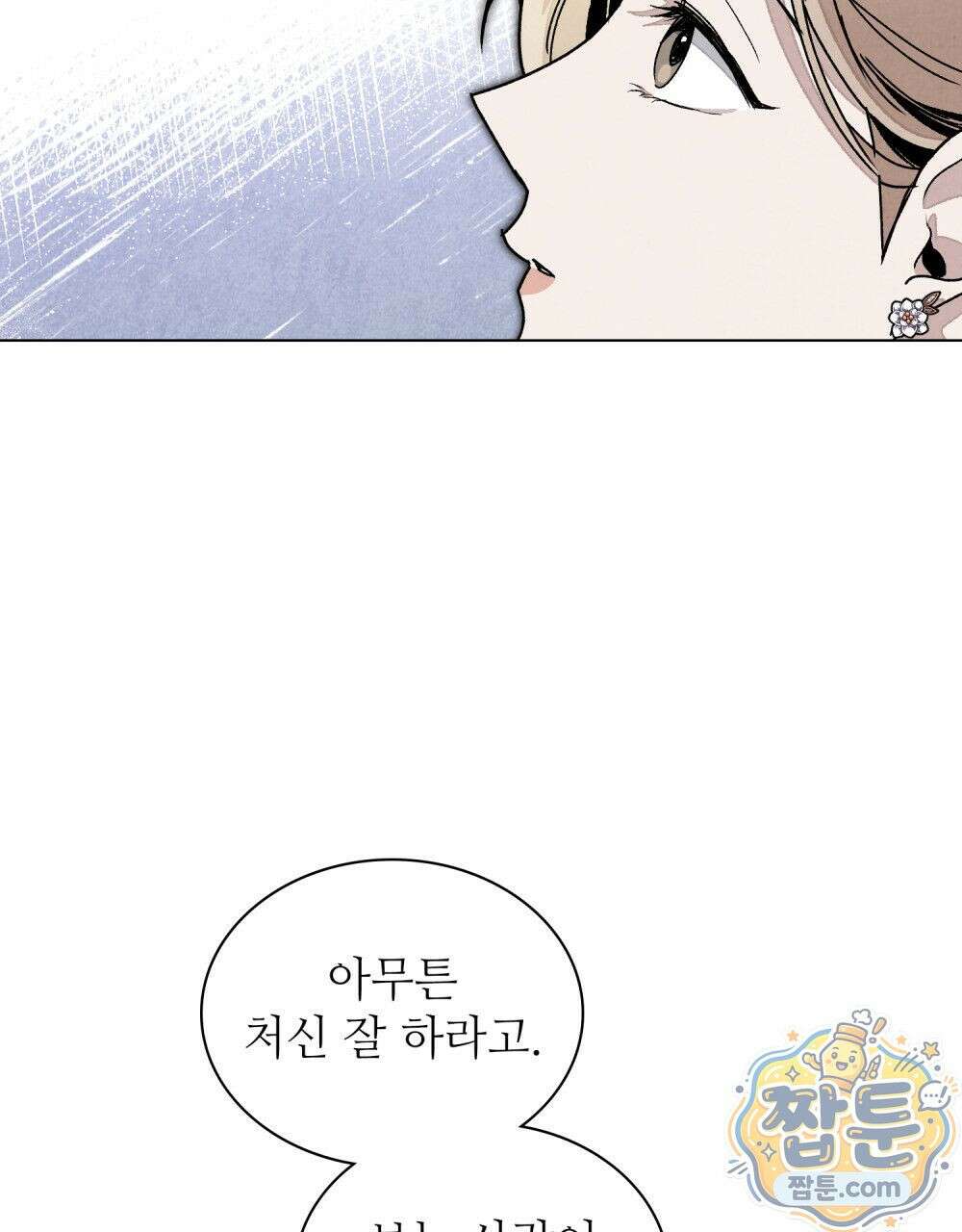 너를 속이는 밤 6화 6