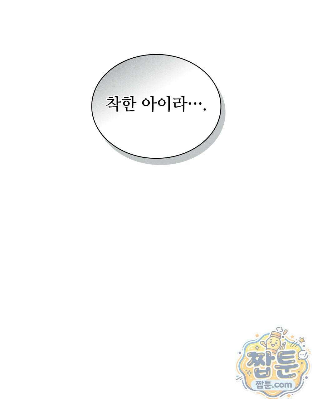 너를 속이는 밤 6화 15
