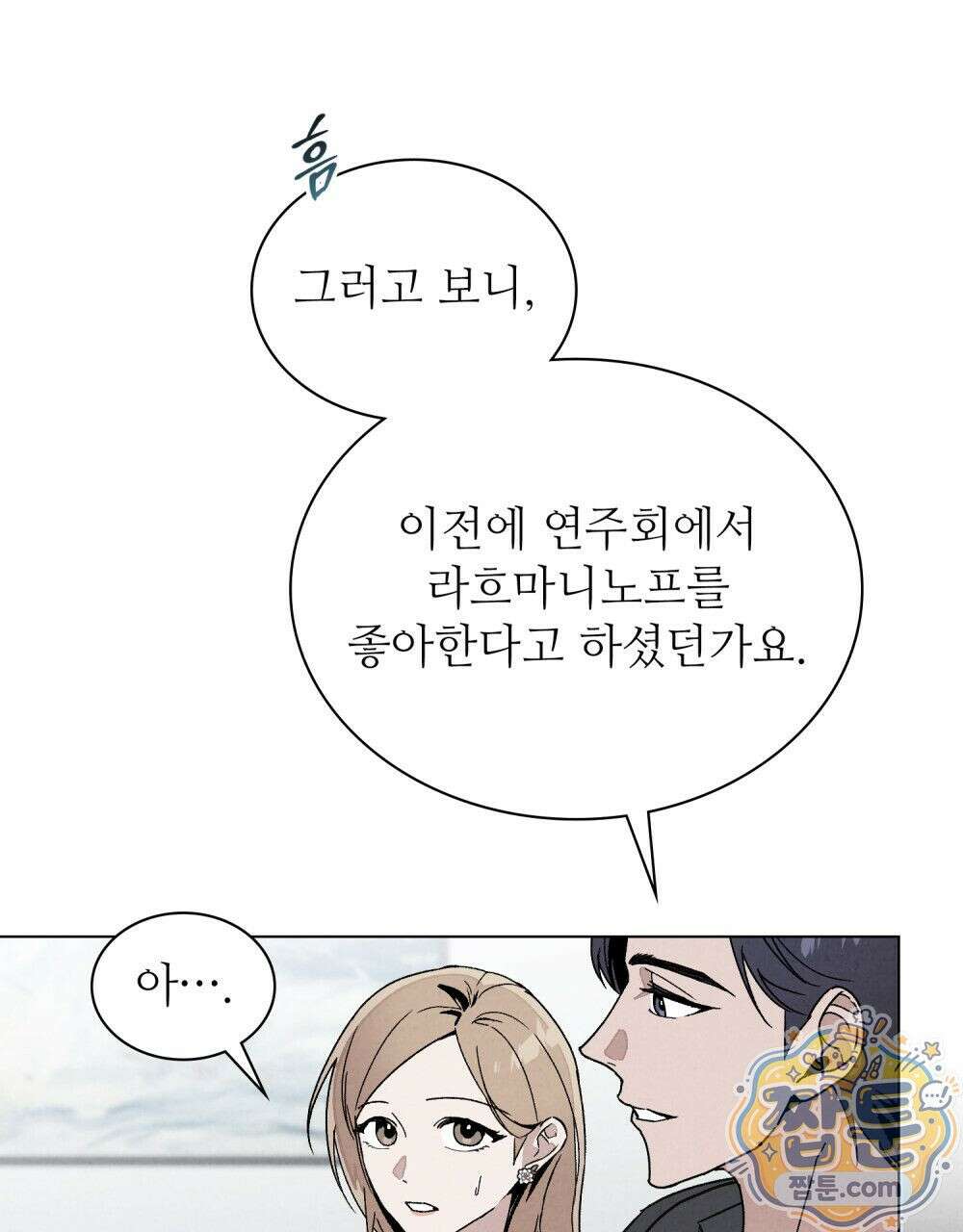 너를 속이는 밤 6화 22