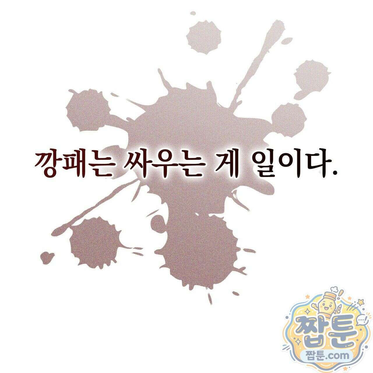 구멍가게 불법 의료원 1화 13