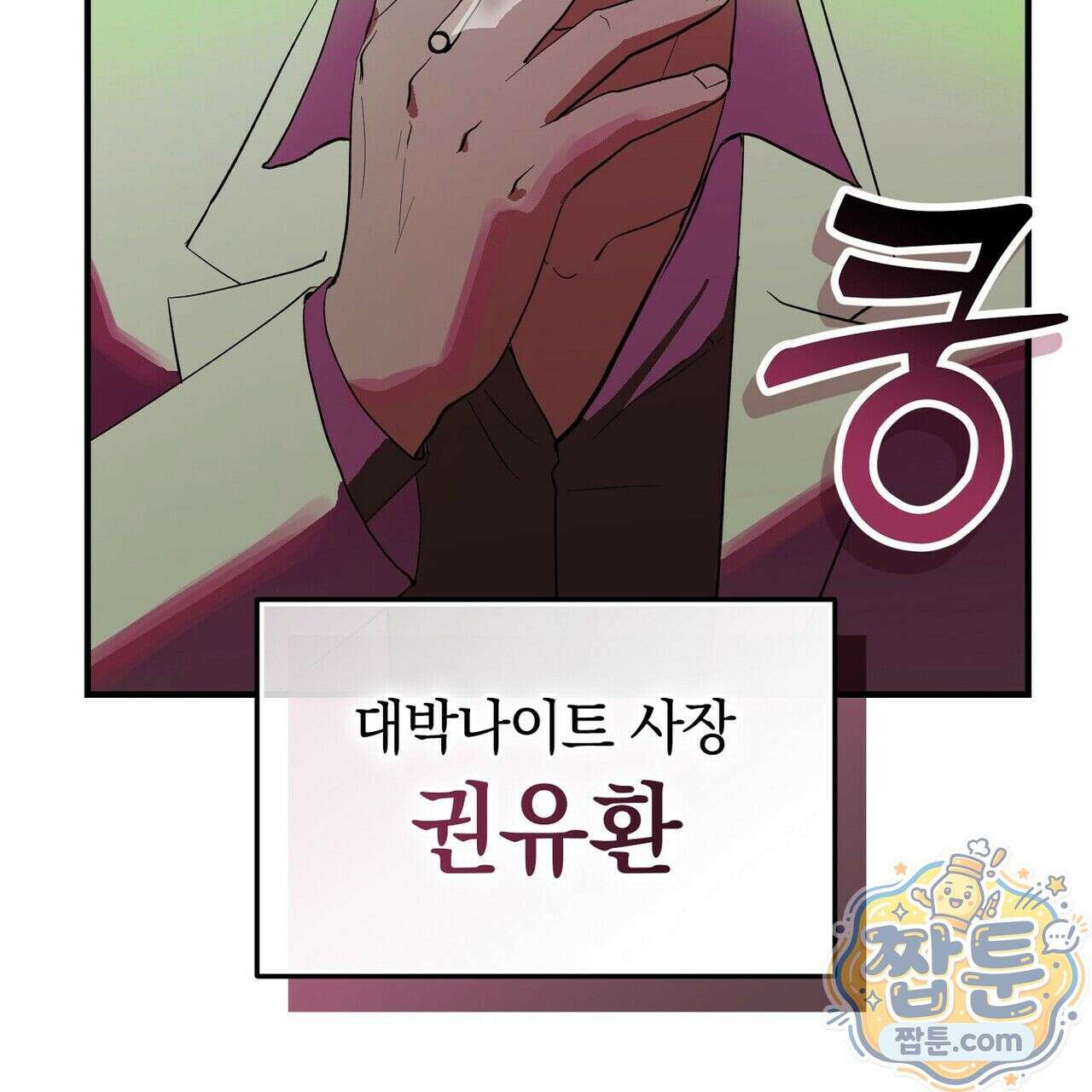 구멍가게 불법 의료원 1화 21