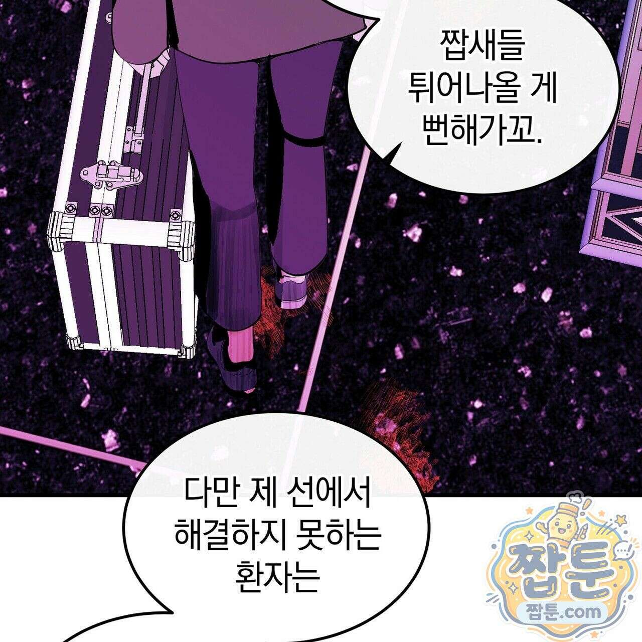 구멍가게 불법 의료원 1화 45