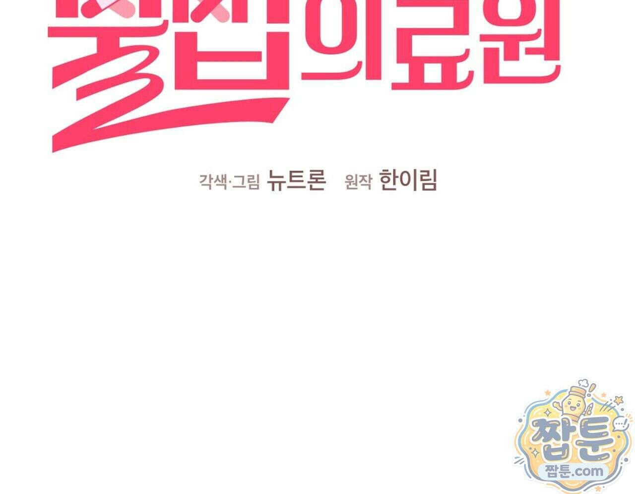 구멍가게 불법 의료원 9화 2