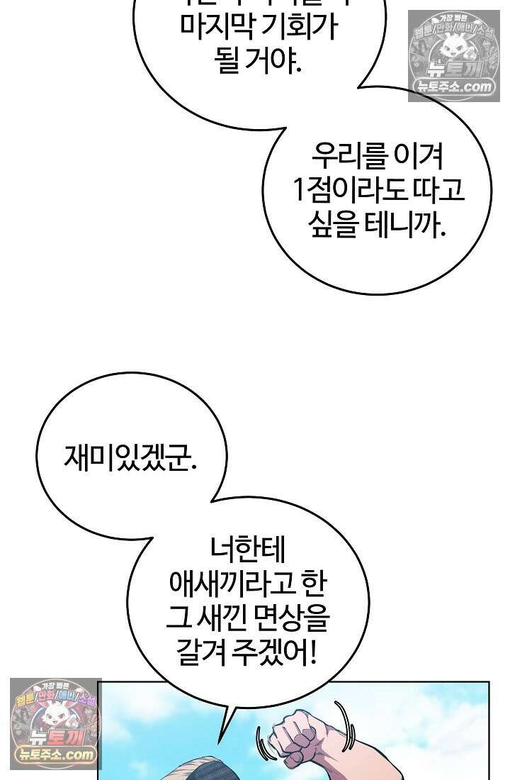 죽지 않는 천재 창잡이 죽지 않는 천재 창잡이 11화 4