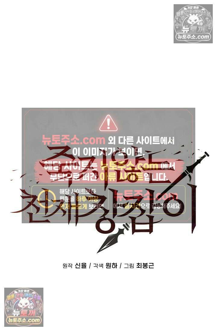 죽지 않는 천재 창잡이 죽지 않는 천재 창잡이 11화 19