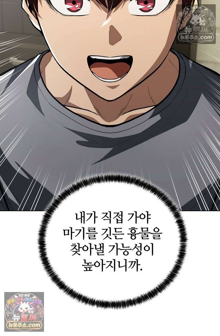 죽지 않는 천재 창잡이 죽지 않는 천재 창잡이 21화 11