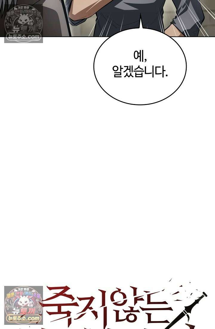 죽지 않는 천재 창잡이 죽지 않는 천재 창잡이 21화 14