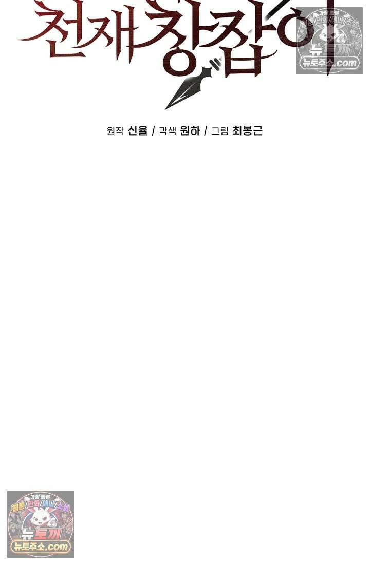 죽지 않는 천재 창잡이 죽지 않는 천재 창잡이 21화 15