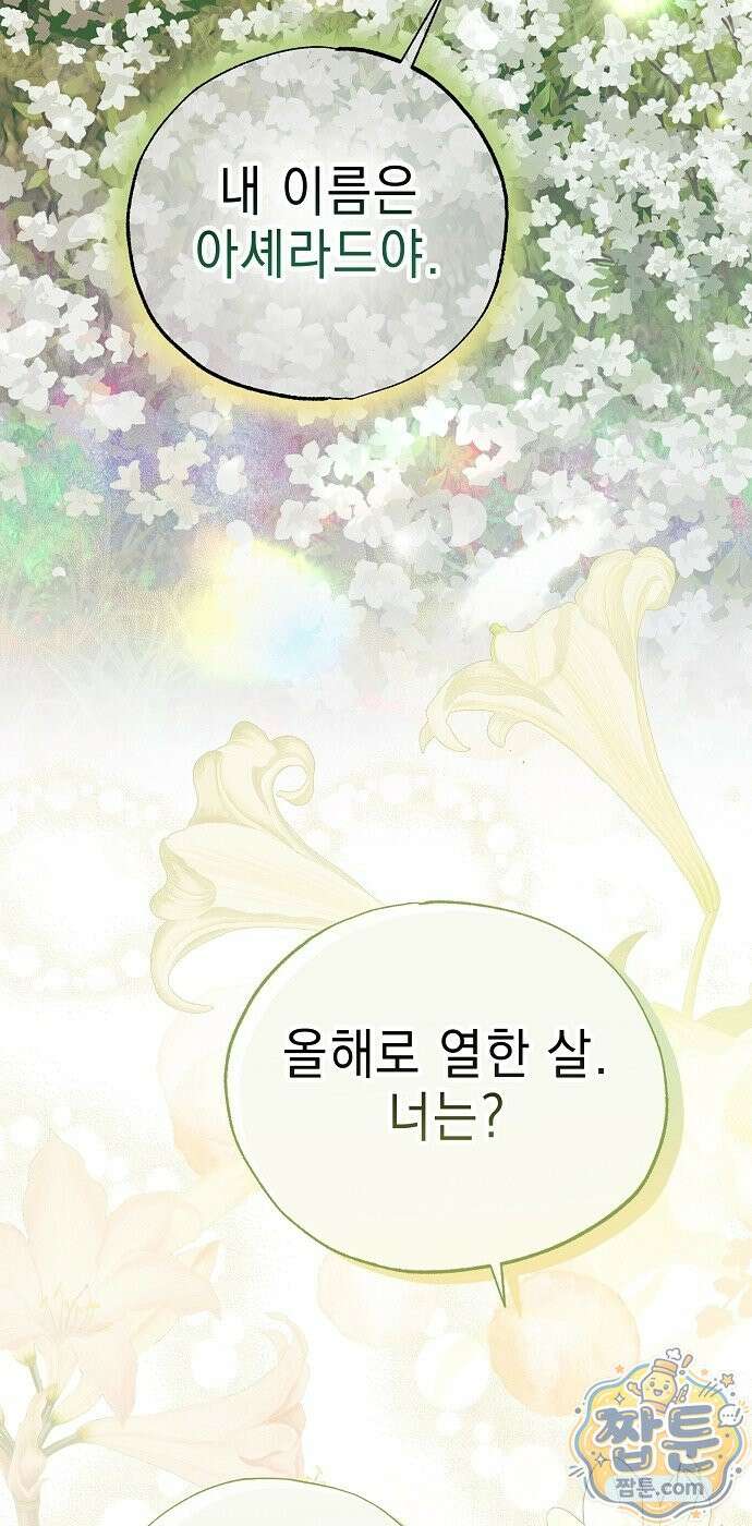 달아나봐, 내게서 3화 2