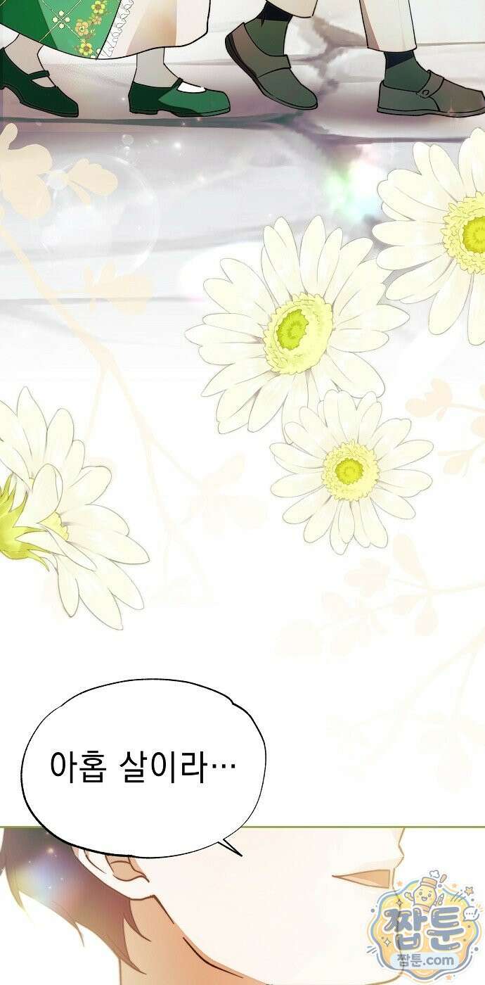 달아나봐, 내게서 3화 4