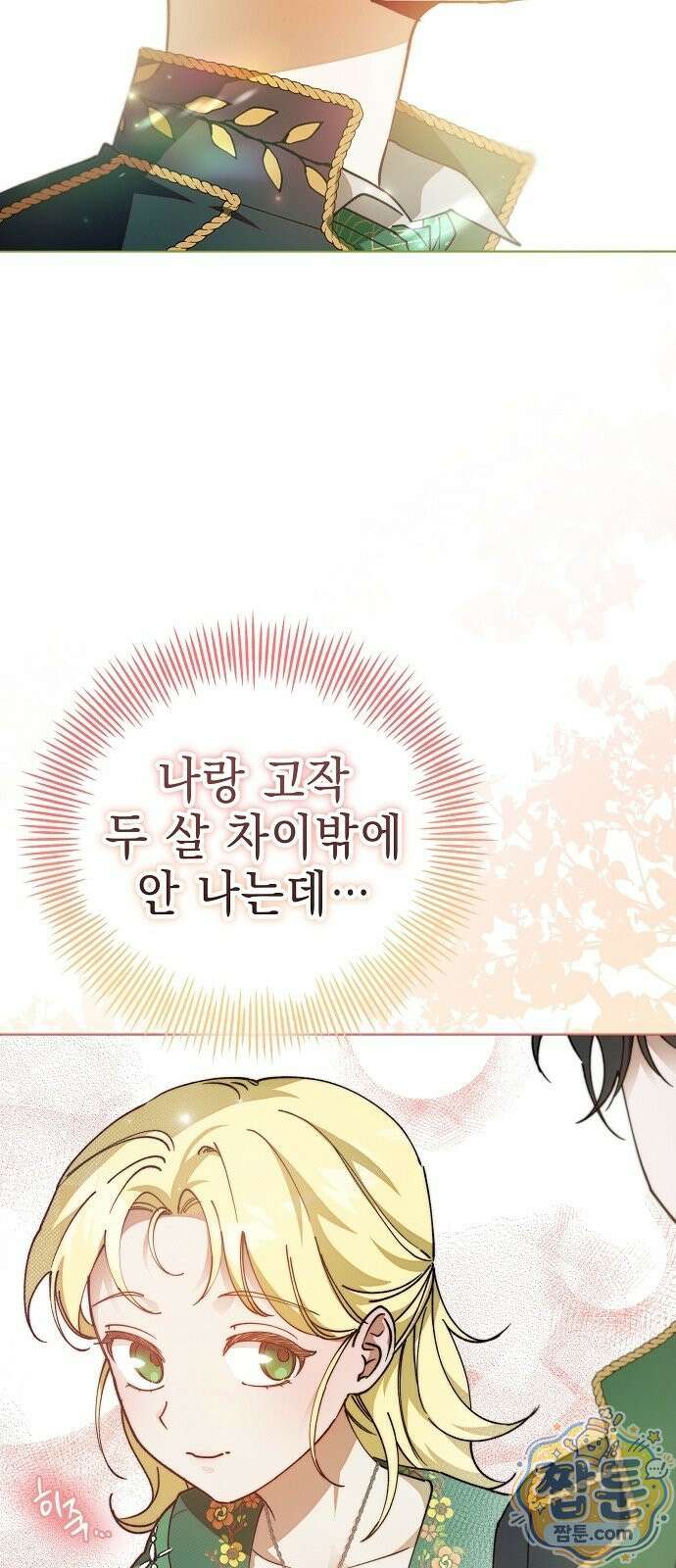 달아나봐, 내게서 3화 5