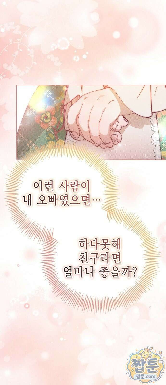 달아나봐, 내게서 3화 7
