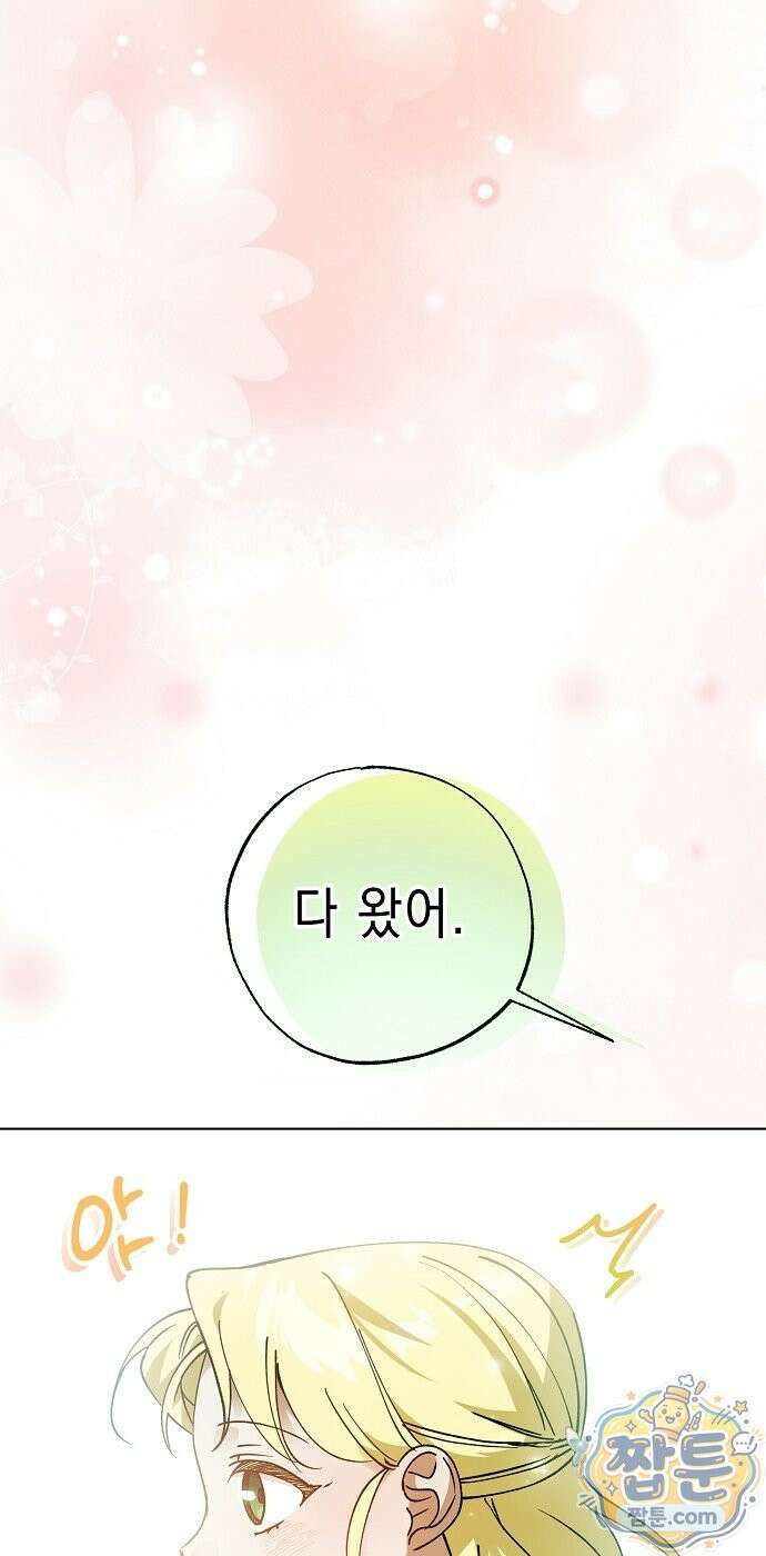 달아나봐, 내게서 3화 8