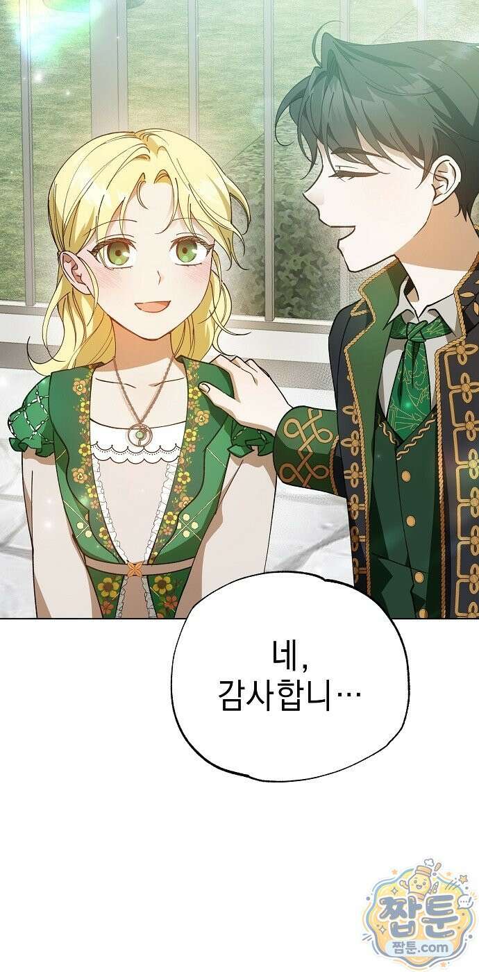 달아나봐, 내게서 3화 12
