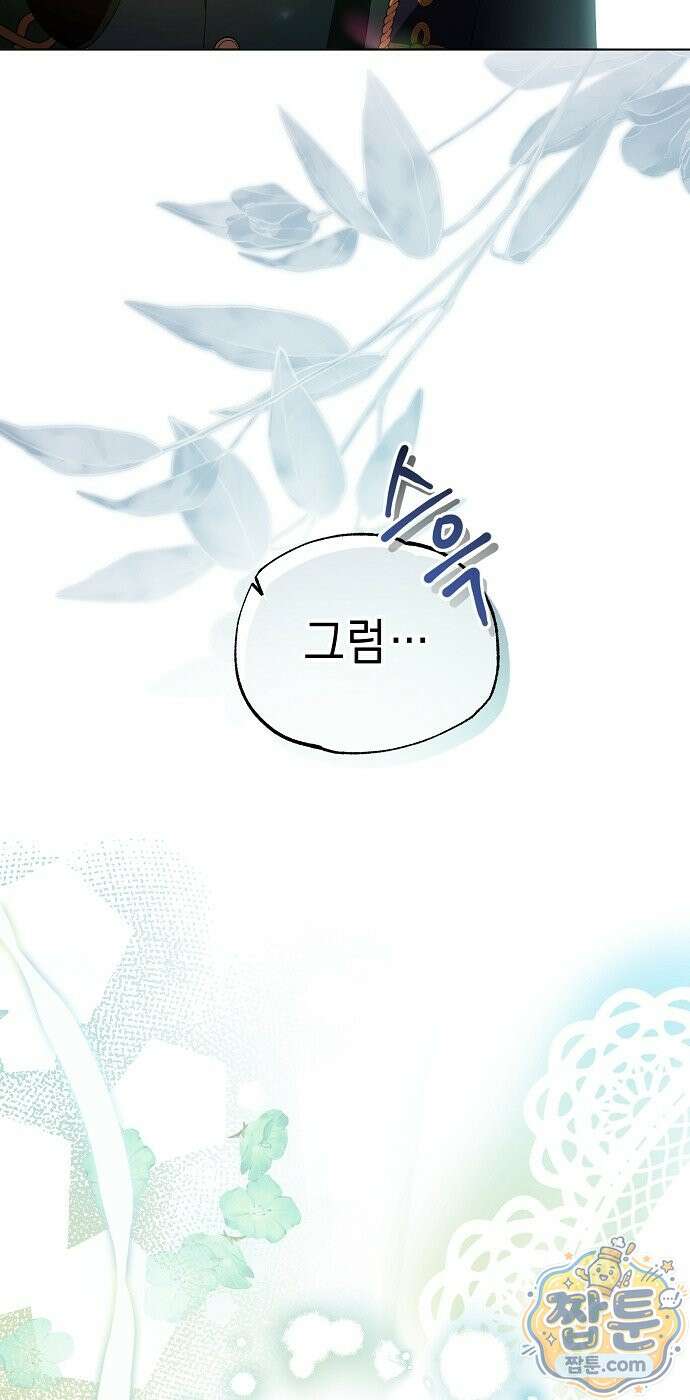달아나봐, 내게서 3화 18