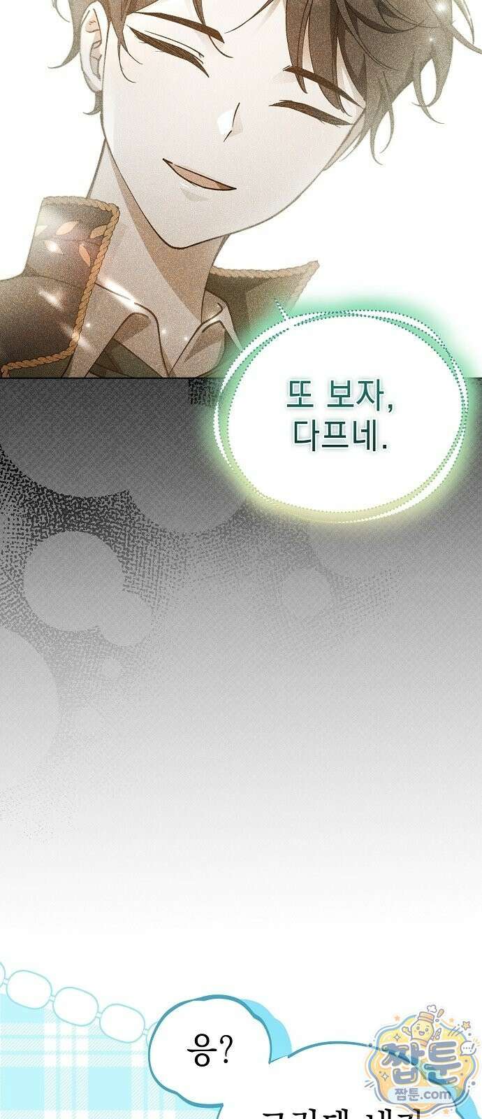 달아나봐, 내게서 3화 25