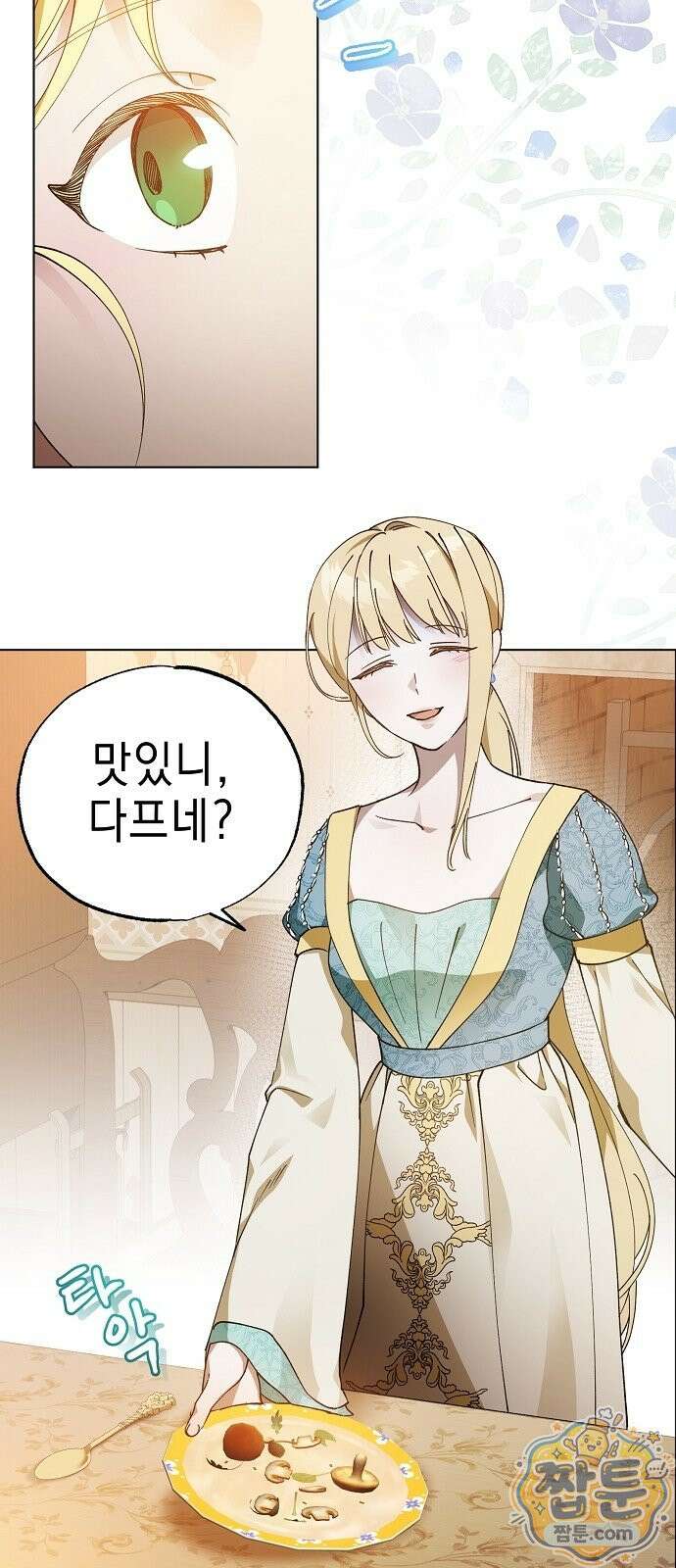 달아나봐, 내게서 3화 27