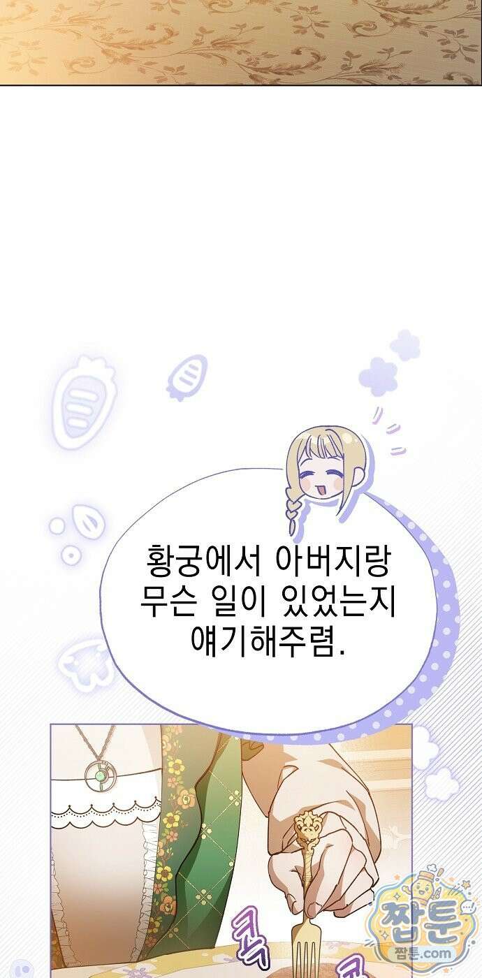달아나봐, 내게서 3화 28