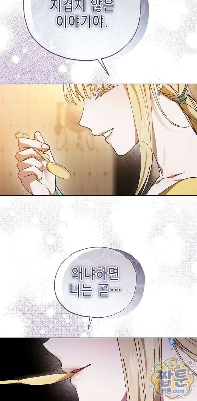 달아나봐, 내게서 3화 30