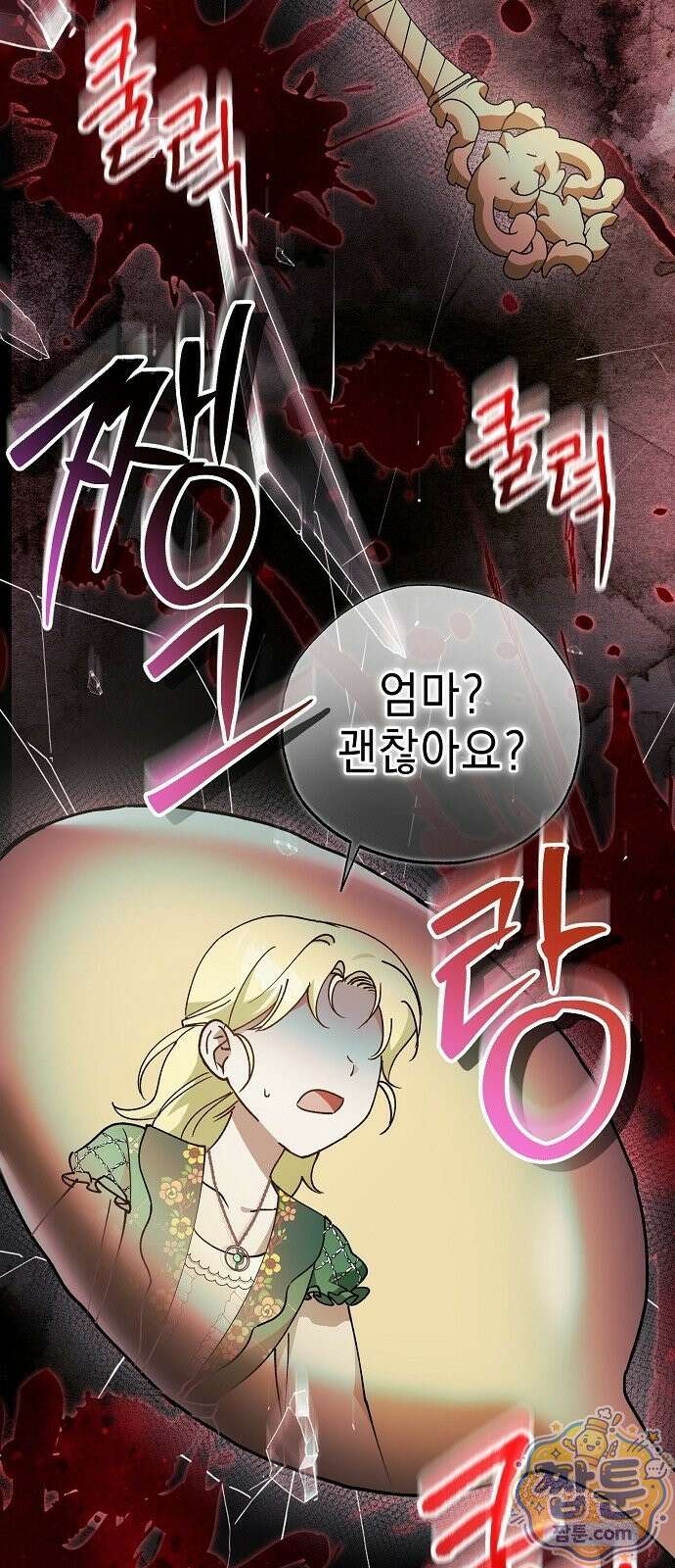 달아나봐, 내게서 3화 33