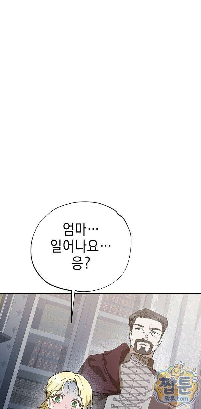 달아나봐, 내게서 3화 40