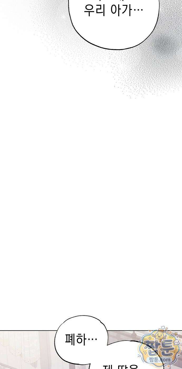 달아나봐, 내게서 3화 42