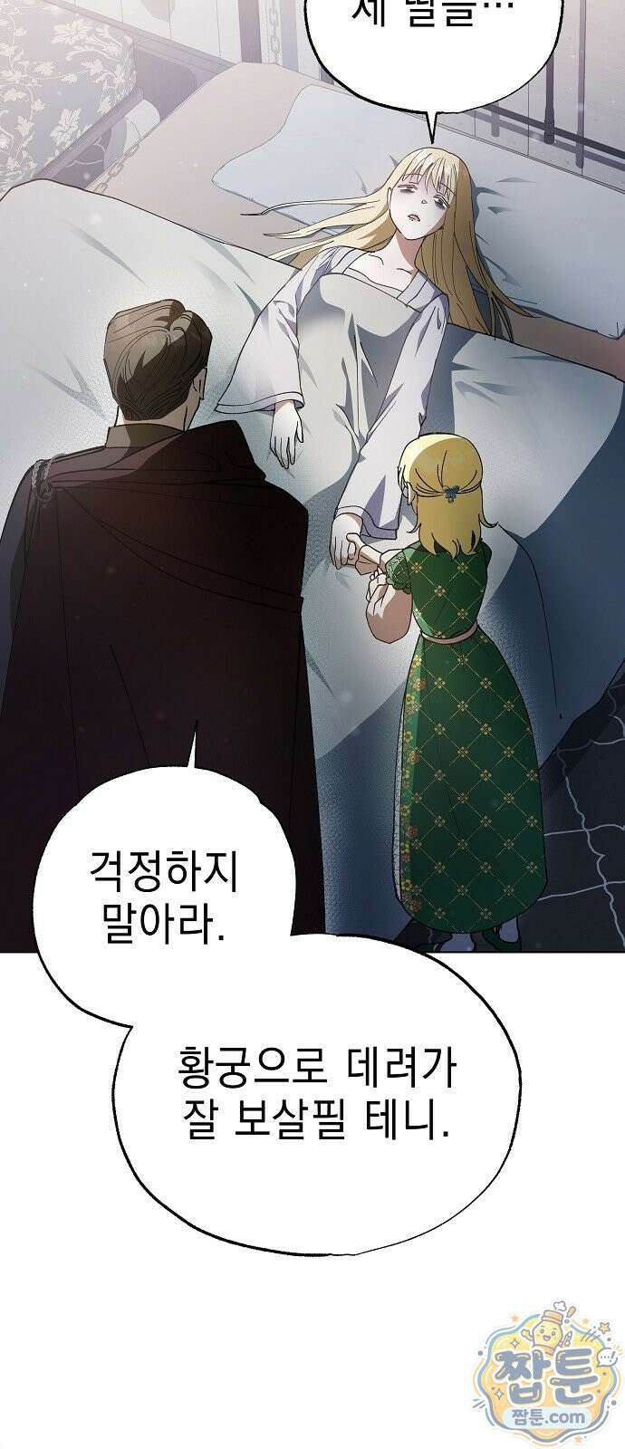 달아나봐, 내게서 3화 43
